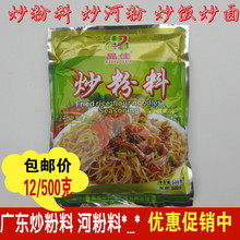 500克炒粉料炒饭王调料商用炒面炒河粉炒米粉炒菜粉配方调味料