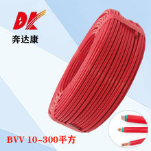 奔达康BVV电线 10/16/25/35/50平方铜芯家装工程电线电缆