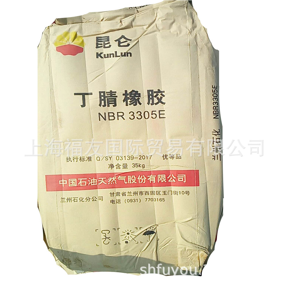 兰化丁腈橡胶胶3305 兰化3305e 丁腈橡胶3305e 丁腈胶 兰化3305