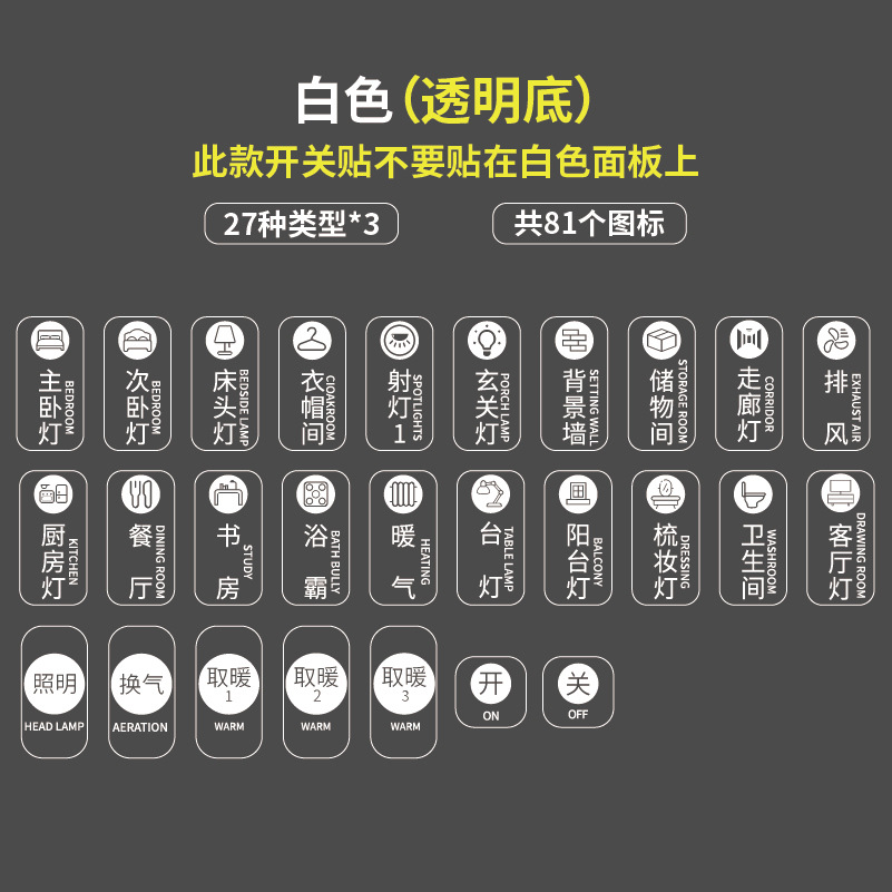 家用白字开关标识贴墙壁标签插座提示标示贴酒店灯开关装饰墙贴纸