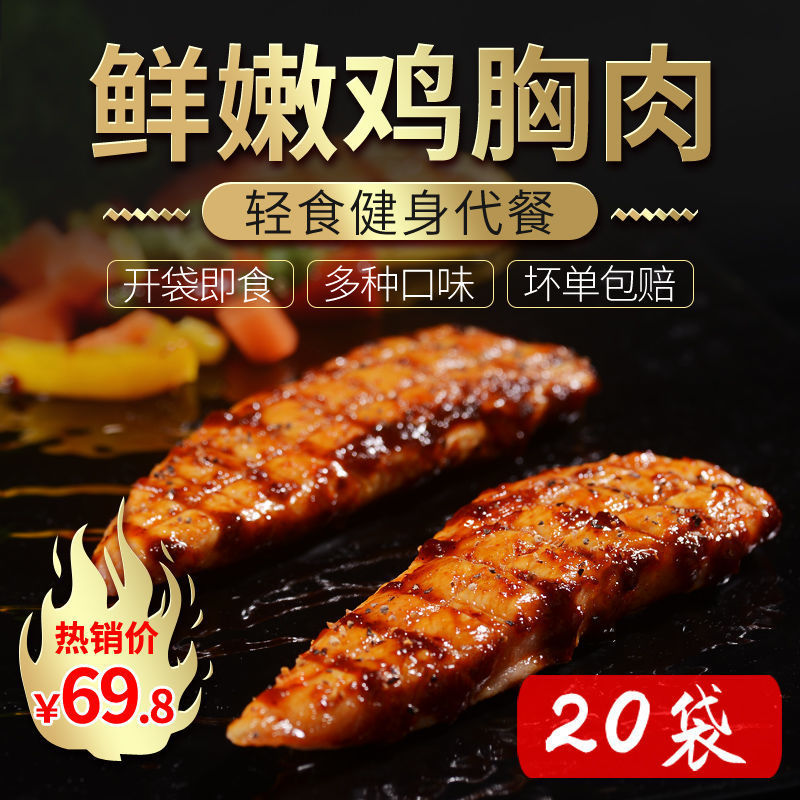 即食零食牛肉熟食鸡胸肉清真健身代餐低脂轻食
