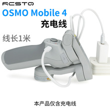 适用DJI大疆 OSMO Mobile 4 充电线配件1米快充数据线Type-C接口