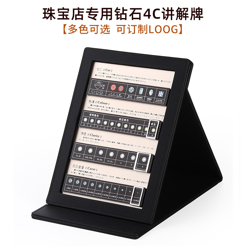 厂家钻石4c讲解牌 钻石4c标准分级展示牌 折叠4c板 可印logo