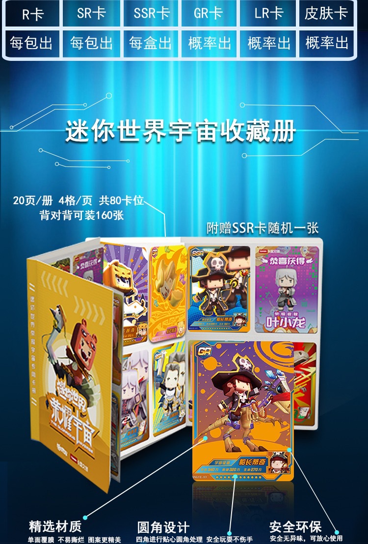 迷你世界卡片叶小龙皮肤游戏卡牌小艾grjr动漫卡通玩具收藏册全套