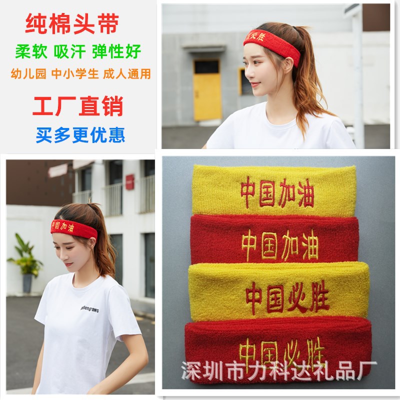 爱国头带中国加油必胜纯棉头巾运动会助威节目儿童成人庆典用品