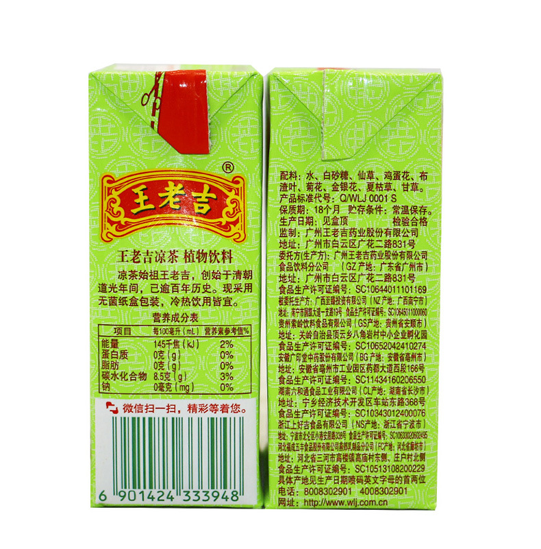 批发王老吉凉茶利乐包饮料250ml*24盒清火凉茶植物饮料纸盒凉茶