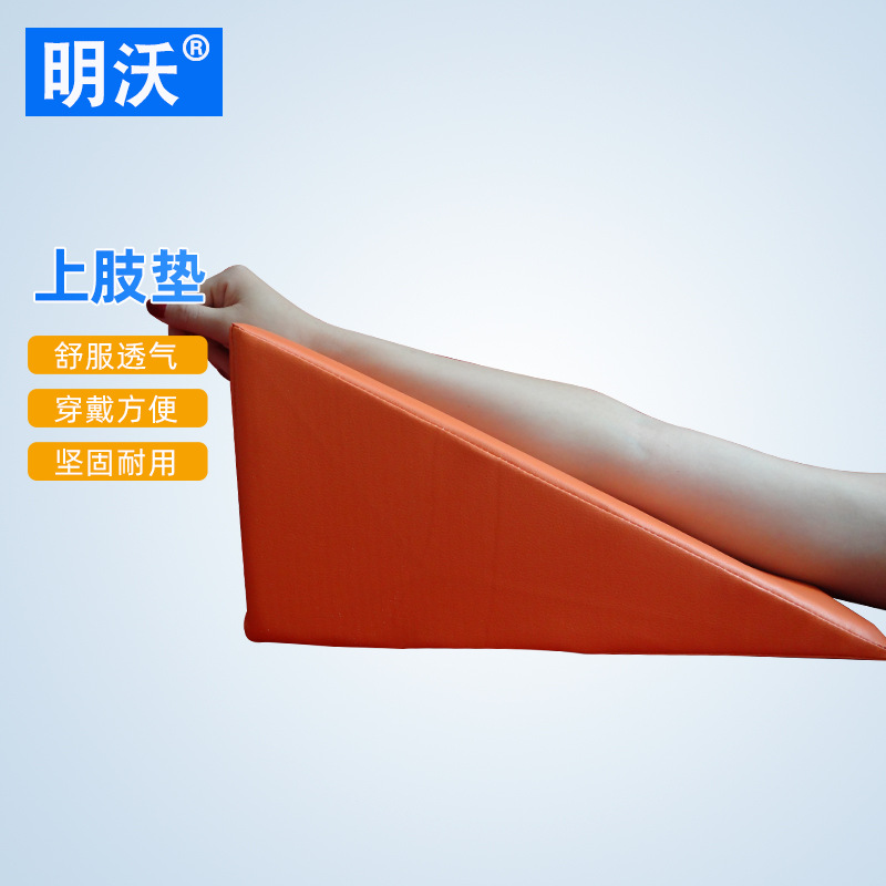 病人上肢术后体位垫 前臂抬高侧卧护理垫 骨折固定上肢垫