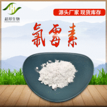 氯霉素 99% 左旋氯霉素 厂家现货 包邮 500g/袋 超邦生物