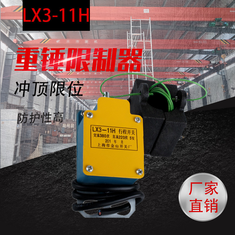 40行车起重机吊车电动葫芦防冲撞行程限位开关￥38