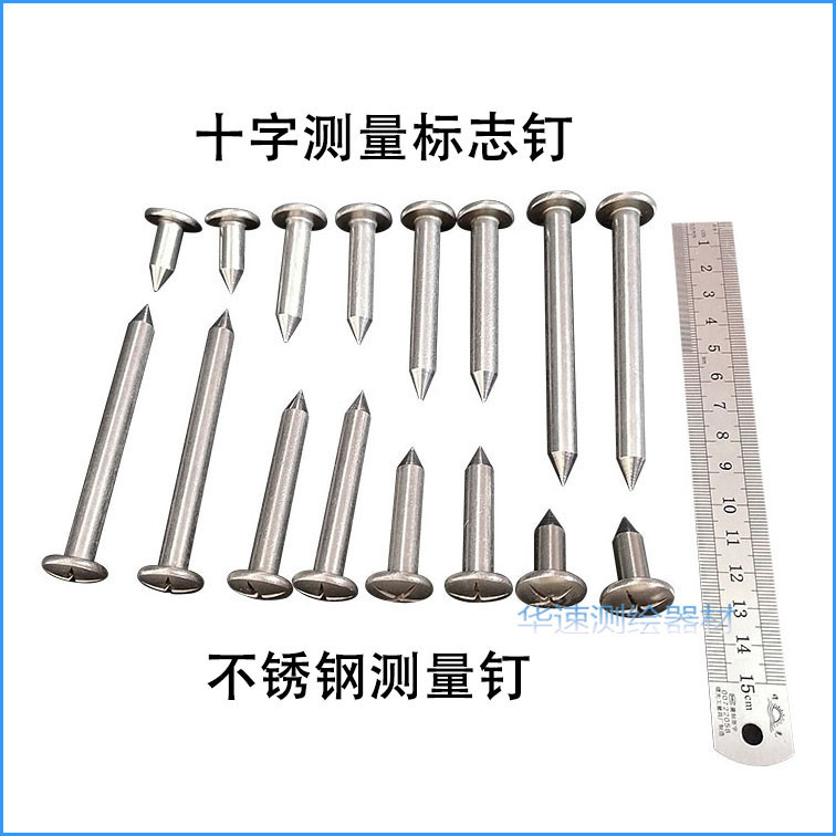 十字测量钉3cm10cm放样观测点标志水准点不锈钢测量钉子