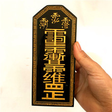 道教工艺品五雷令牌五雷号令 法令 道家用品 涂金色大号令牌道讳