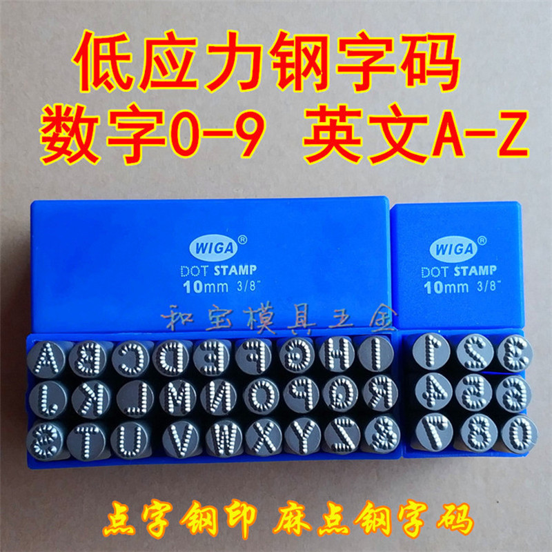 低应力钢字码 无应力钢字码 德国WIGA牌点字钢字码钢号码