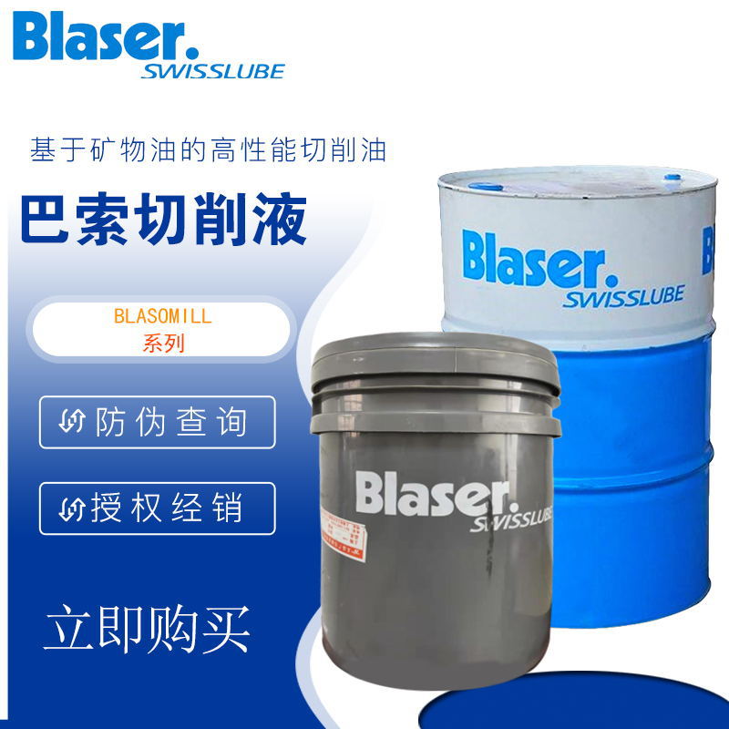 巴索 金属加工液 blasocut bc 20 sw 水溶性切削液车床冷却油包邮