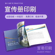 找印刷厂画册印刷企业宣传册印刷各类产品册定制广州精装画册定制
