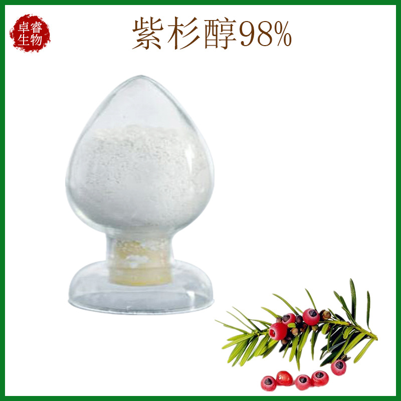 红豆杉提取物紫杉醇98泰素紫素特素1g袋paclitaxel33069624