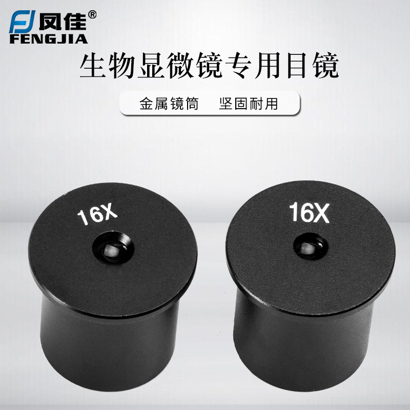 2mm惠更斯目镜16x