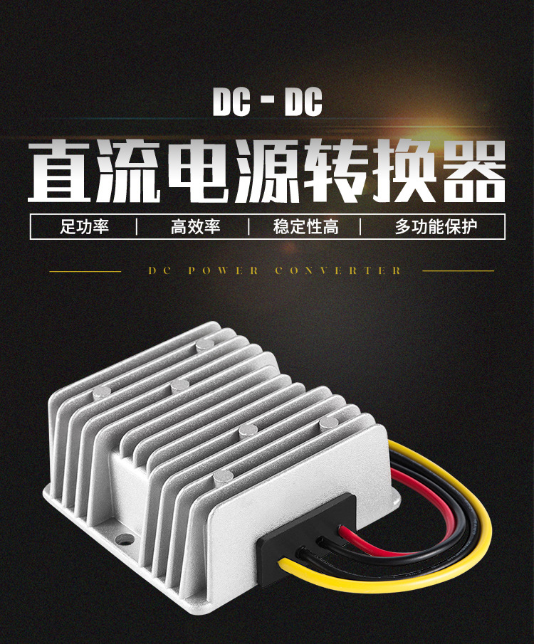 供应48v降12v20a通信设备转换器dc-dc直流电源4观光车电源转化器