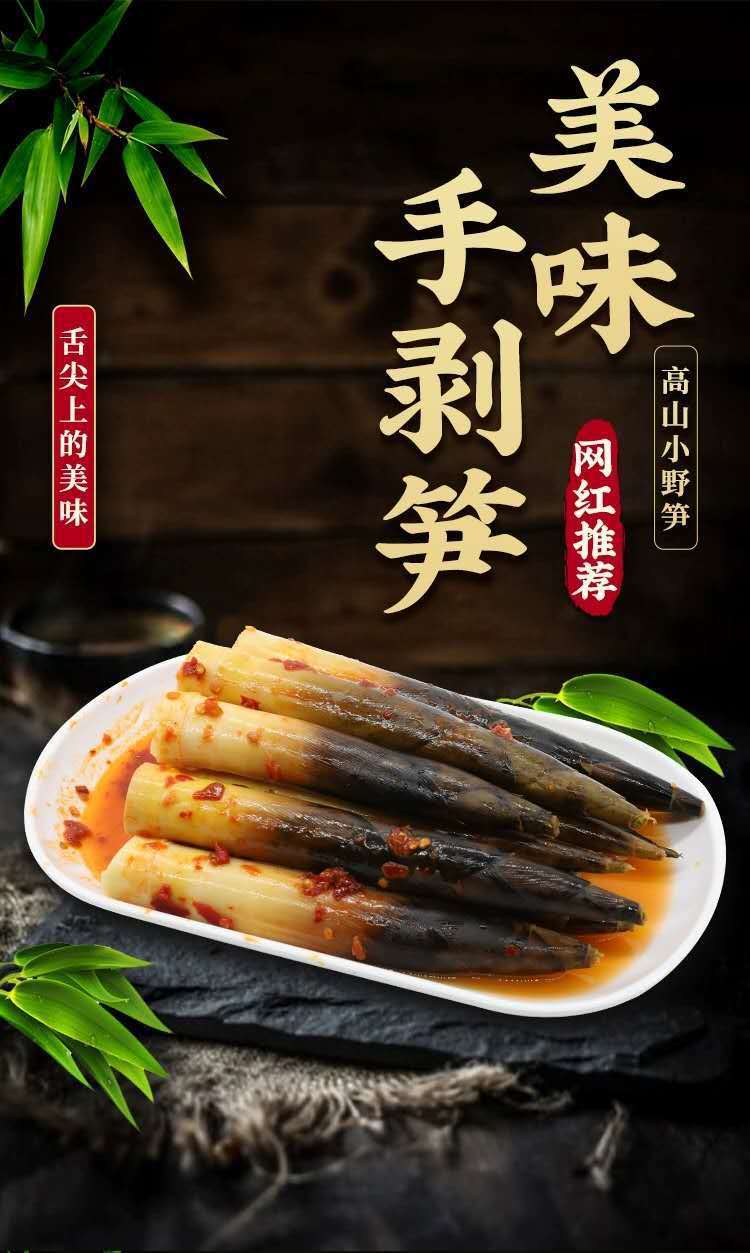 抖音网红手剥笋开袋即食香辣手剥笋泡椒味手扒手