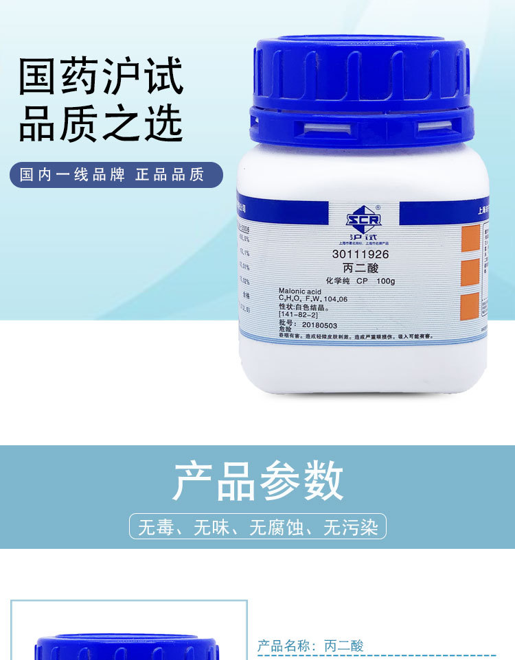 丙二酸缩苹果酸国药集团化学试剂沪试化学纯cp分析纯ar级25g100g