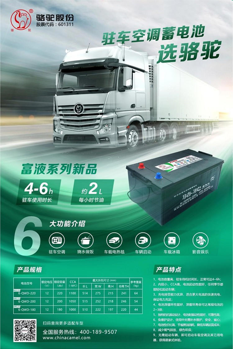 骆驼蓄电池12v220ah 6-qwd-220驻车空调电池半挂车发电机电瓶