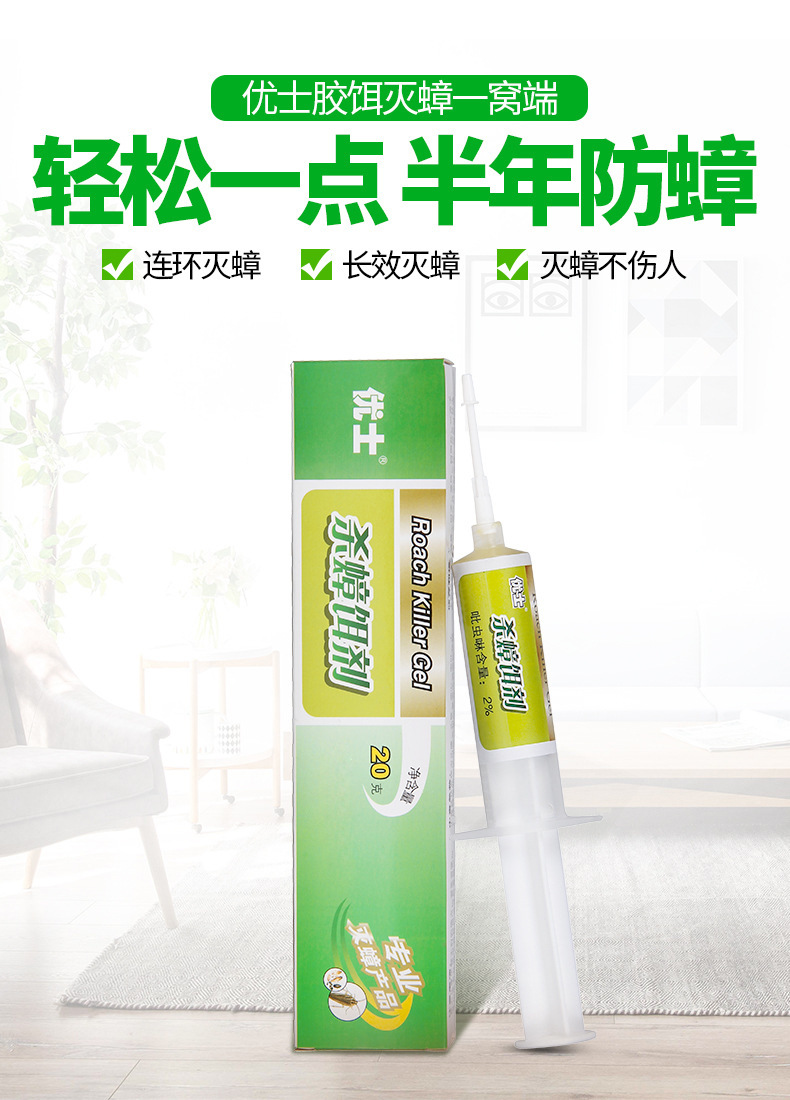 批发20g优士杀蟑胶饵饵剂灭除杀蟑螂药连锁灭大蠊小蠊杀虫剂
