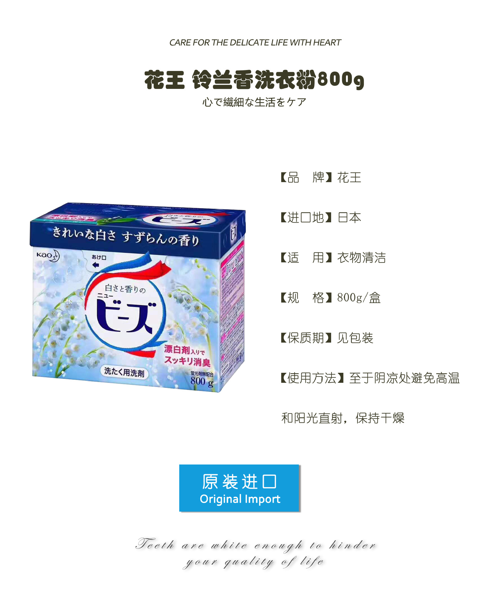 日本花王洗衣粉铃兰香800g 衣物清洁护理柔顺剂原装进口一件代发