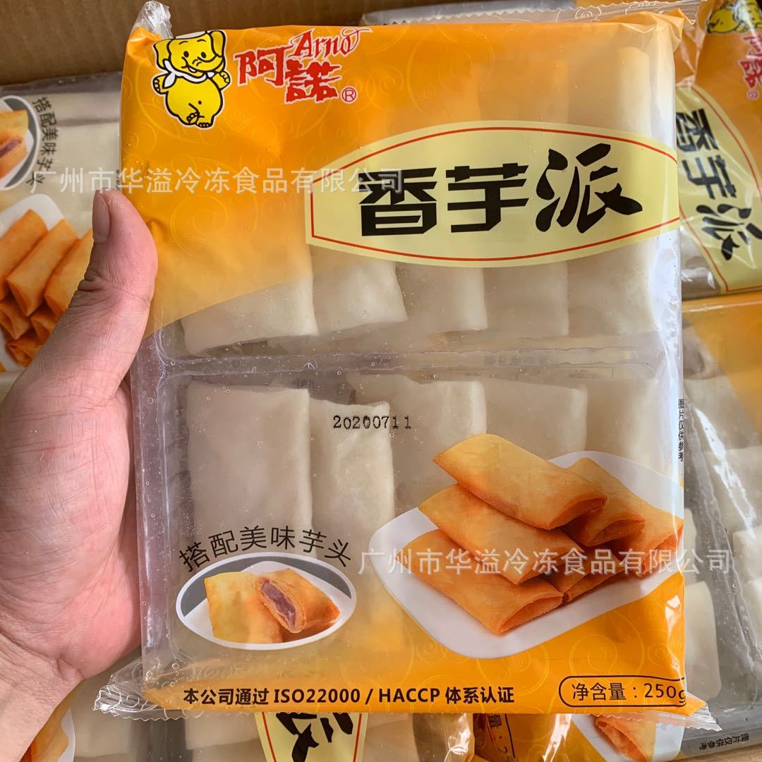 阿诺香芋派10个20袋箱广式点心香芋春卷派油炸小吃速冻香芋派