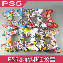 PS5水转印硅胶套PS5彩绘硅胶套 PS5硅胶套PS5手柄软保护壳套