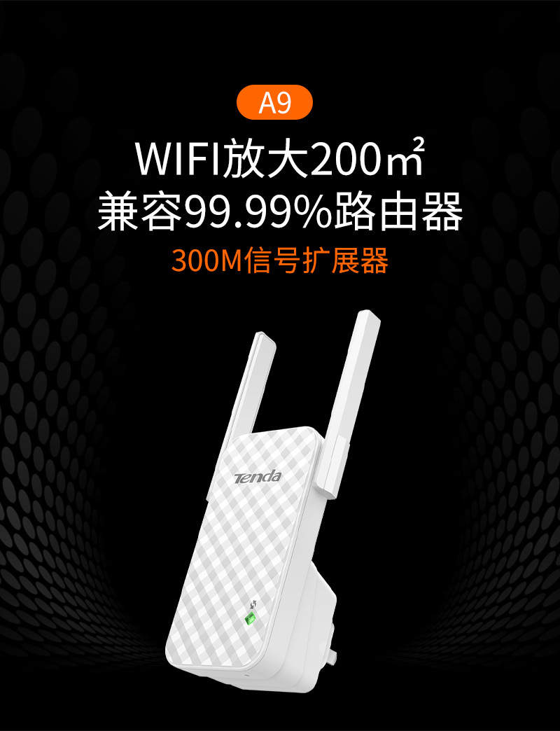 腾达a9 wifi信号放大器无线扩展器中继器信号增强器路由器伴侣