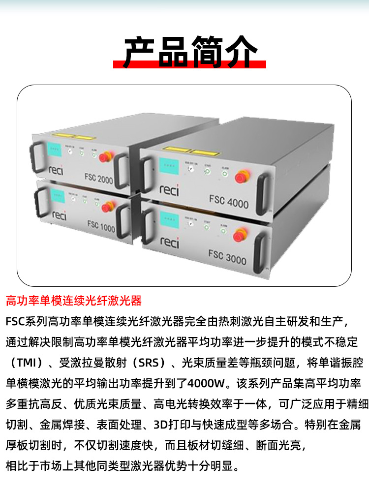 锐科创鑫热刺大功率激光器光纤激光切割机可升级改造1000w