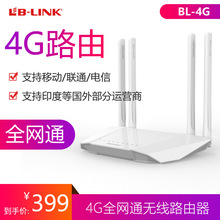 BL-4G 4G路由器 无线路由器 三网通4G TDD/FDD-LTE路由器