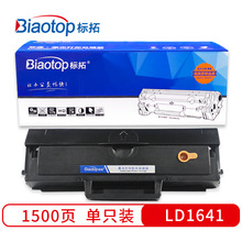 标拓 (Biaotop) LD1641硒鼓适用联想LJ1680/M7105打印机 畅蓝系列