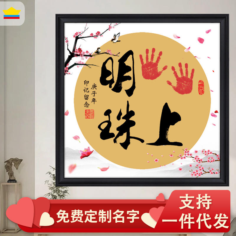 知足常乐掌上明珠字画宝宝印脚印小脚丫挂画婴儿周岁纪念手足情深