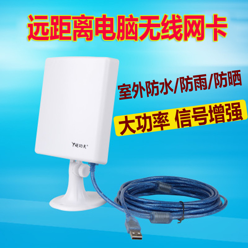 硬功夫cu218无线网卡usb台式室外远距离wifi接收器3070芯片大功率