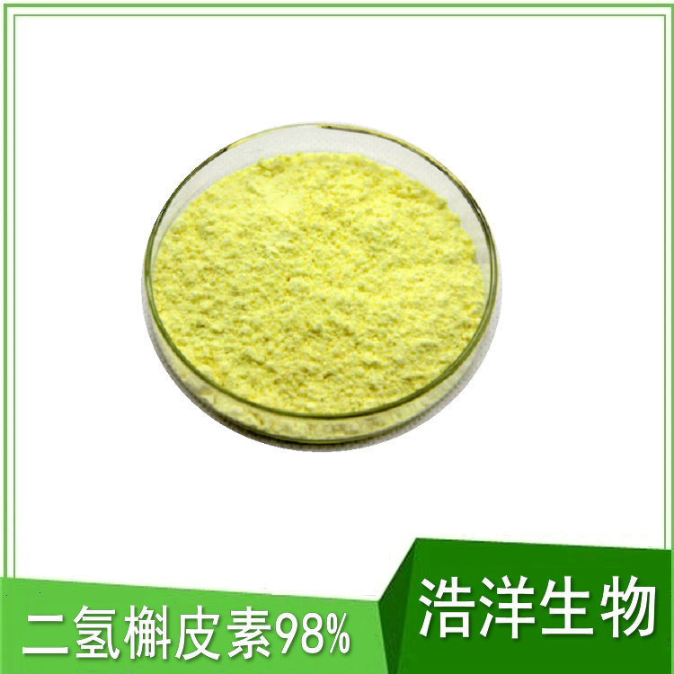 现货供应槲皮素95% 98% 117-39-5 二氢槲皮素皮素 染料木素