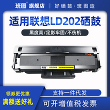 班图易加粉适用联想LD202硒鼓F2072墨盒S2002 s2003w m2041打印机