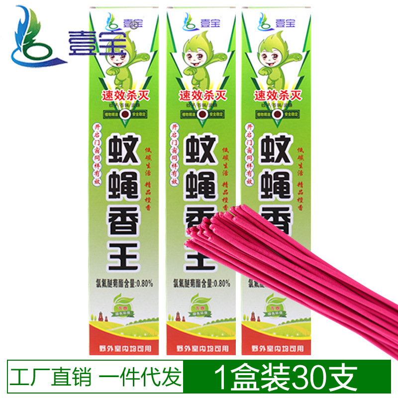 批发壹宝蚊蝇香王1盒30支蚊蝇家用驱灭蚊蝇香批发蝇蚊香苍蝇香
