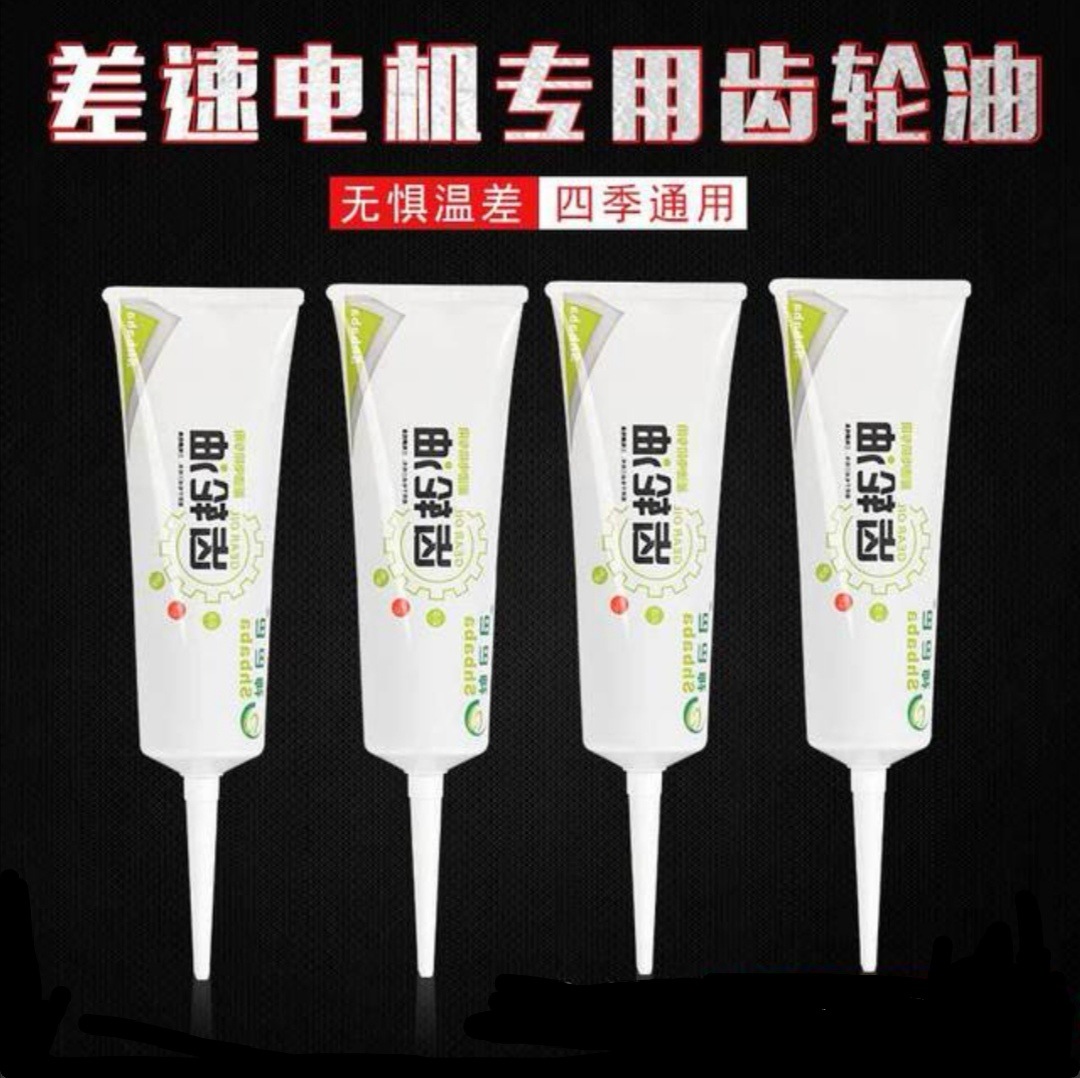 专用齿轮润滑油 电动三轮车摩托车齿轮油 差速电机专用齿轮油