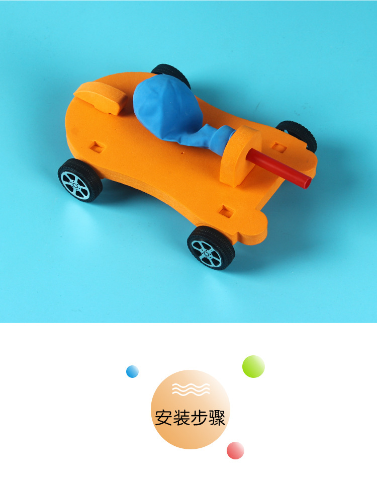 科技小制作 手工diy 气球反冲小车 小学生科学实验材料包科普玩具