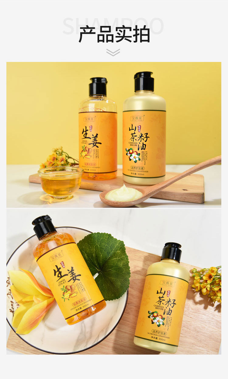 宝薇泉生姜洗发水套装柔顺护发素止痒去屑洗护套装控油生姜洗发露