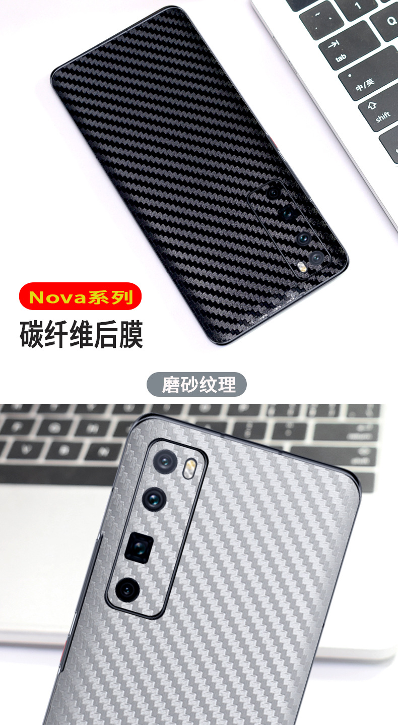 适用华为nova7 pro手机后盖保护贴膜7se碳纤维磨砂背膜镜头膜贴纸