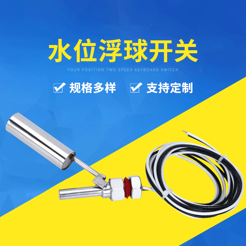 浮球液位开关水箱冷塔扇水位开关洗碗机不锈钢浮球开关厂家批发
