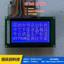 新款LCD12864液晶屏蓝膜中文字库ST7920液晶显示屏 可选5V/3.3V