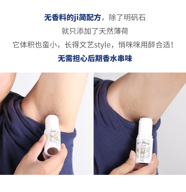 mx6354日本殿堂杜得乐净味腋下止汗石露膏消臭石