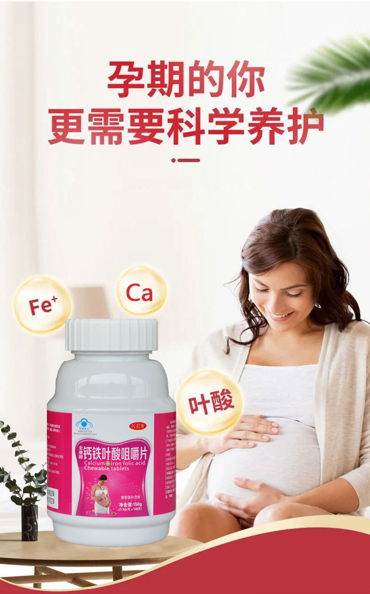 全康牌钙铁叶酸咀嚼片 孕妇钙片叶酸钙铁片备孕钙片 一件代发