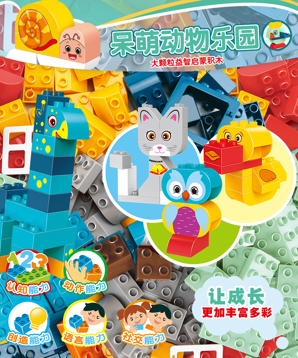 品兴914大颗粒儿童早教拼插积木呆萌动物乐园108颗粒兼容乐高玩具