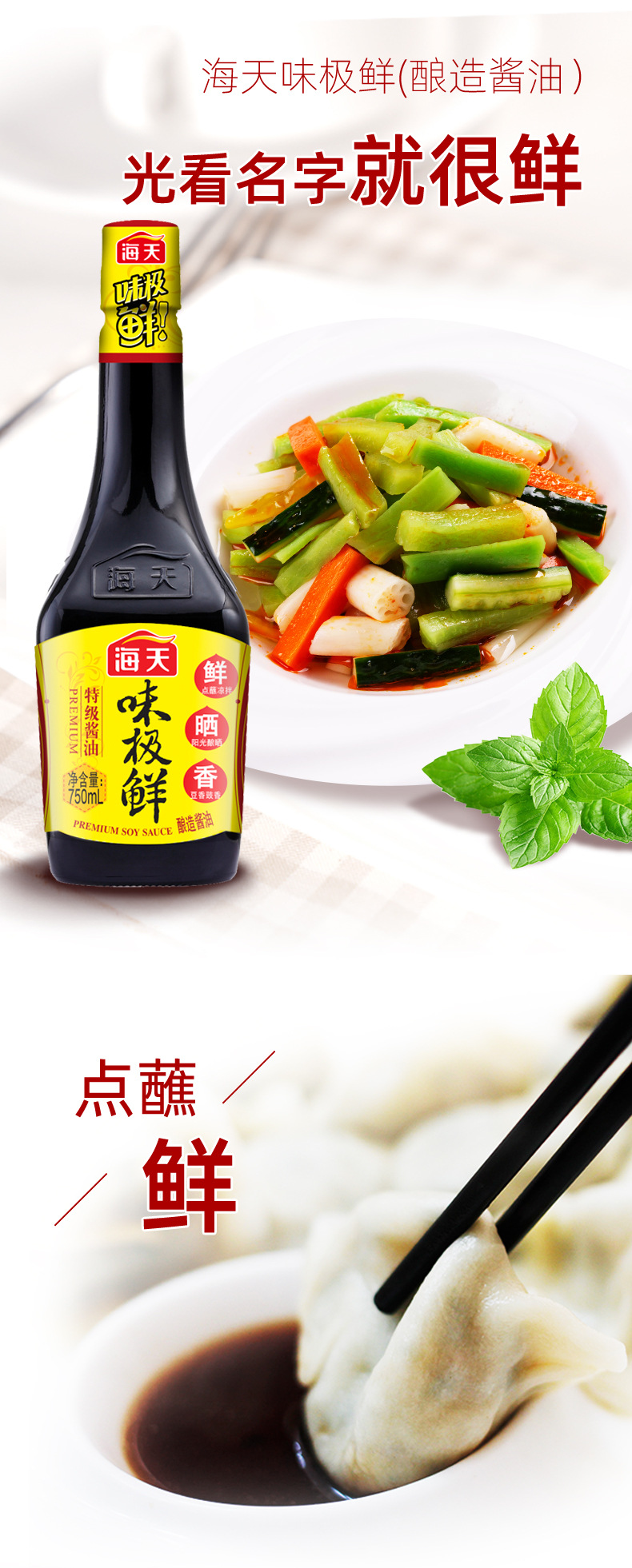 海天味极鲜酱油750ml/ 瓶 厨房烹饪小炒调味酿造酱油调味点蘸凉拌