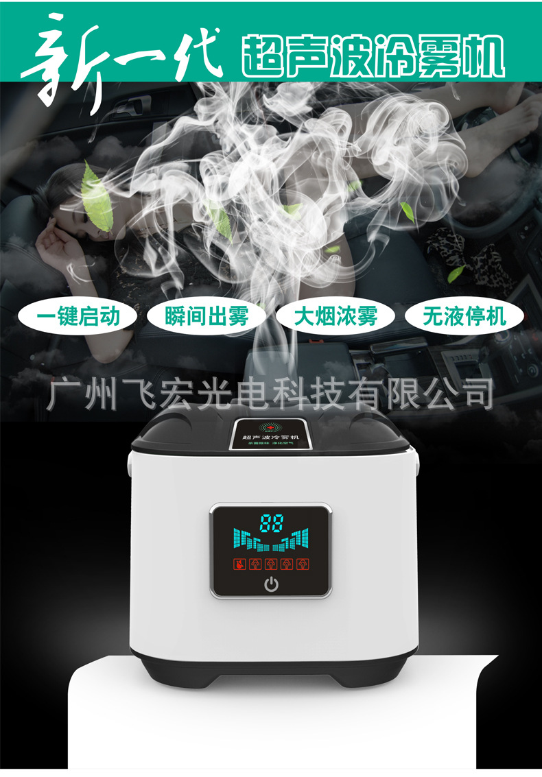 超声波雾化机汽车车内室内烟雾消毒机空调雾化杀菌除臭除异味冷雾