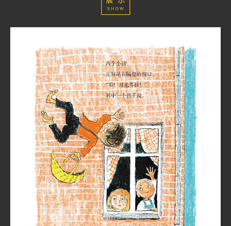 月光男孩(平)(新版))/绘本花园题材其他货号00013542品牌dolphinmedia