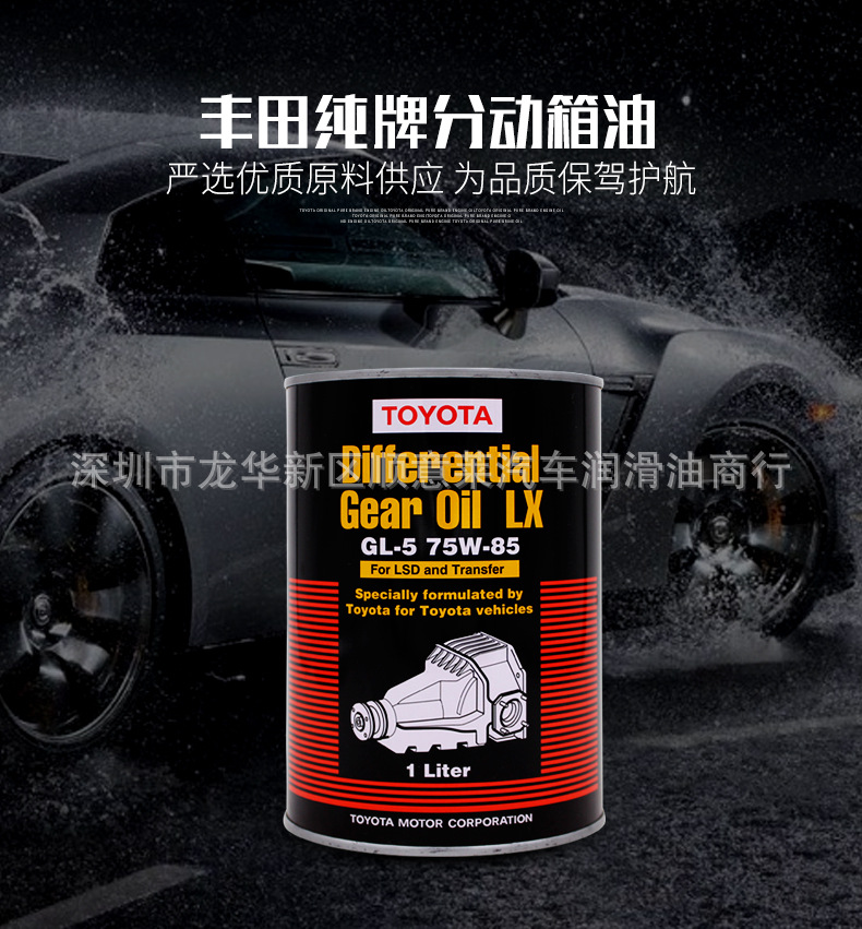 丰田原装纯牌酷路泽75w-85分动箱油限滑差速器油 lsd带锁后桥齿轮
